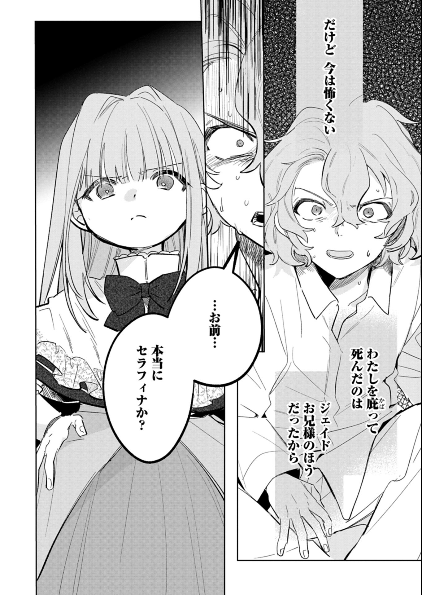 AKUJO KYOSEI KEIKAKU Chap 18.1 - Pic 12