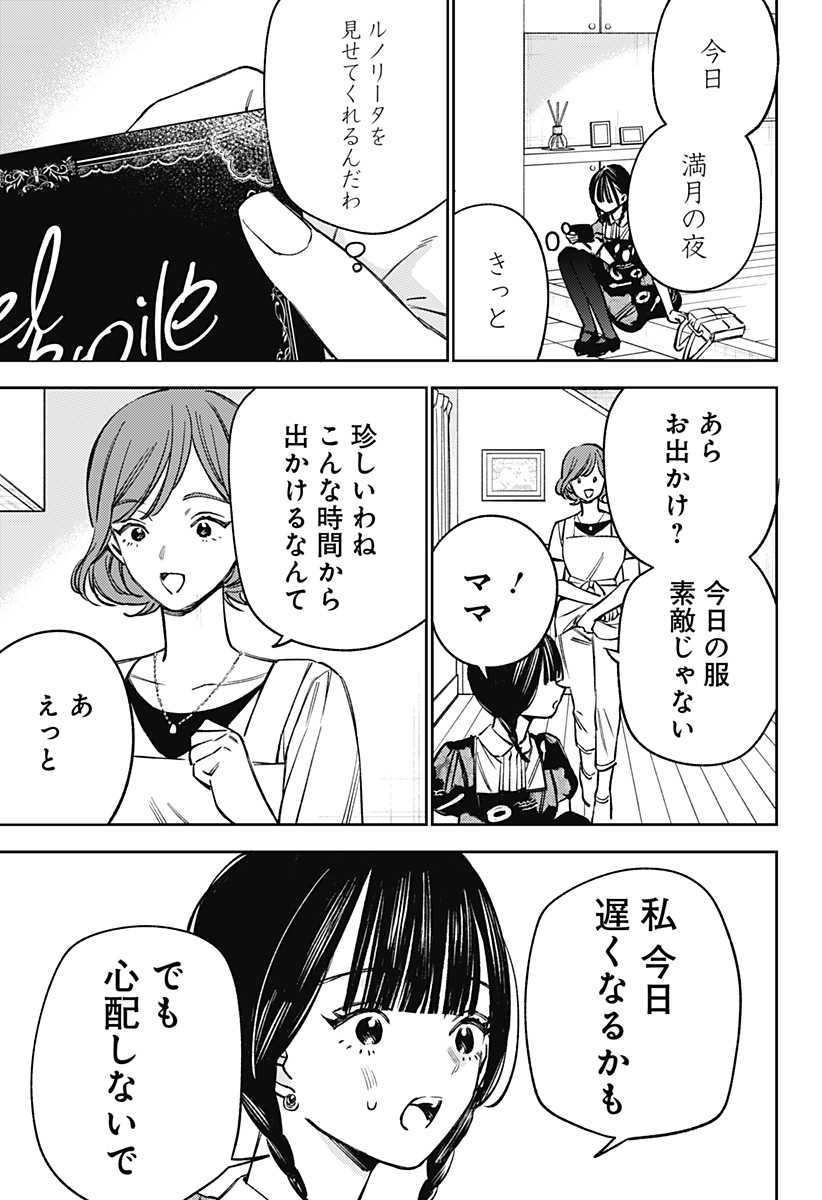 LUNOLITA Chap 12 - Pic 18