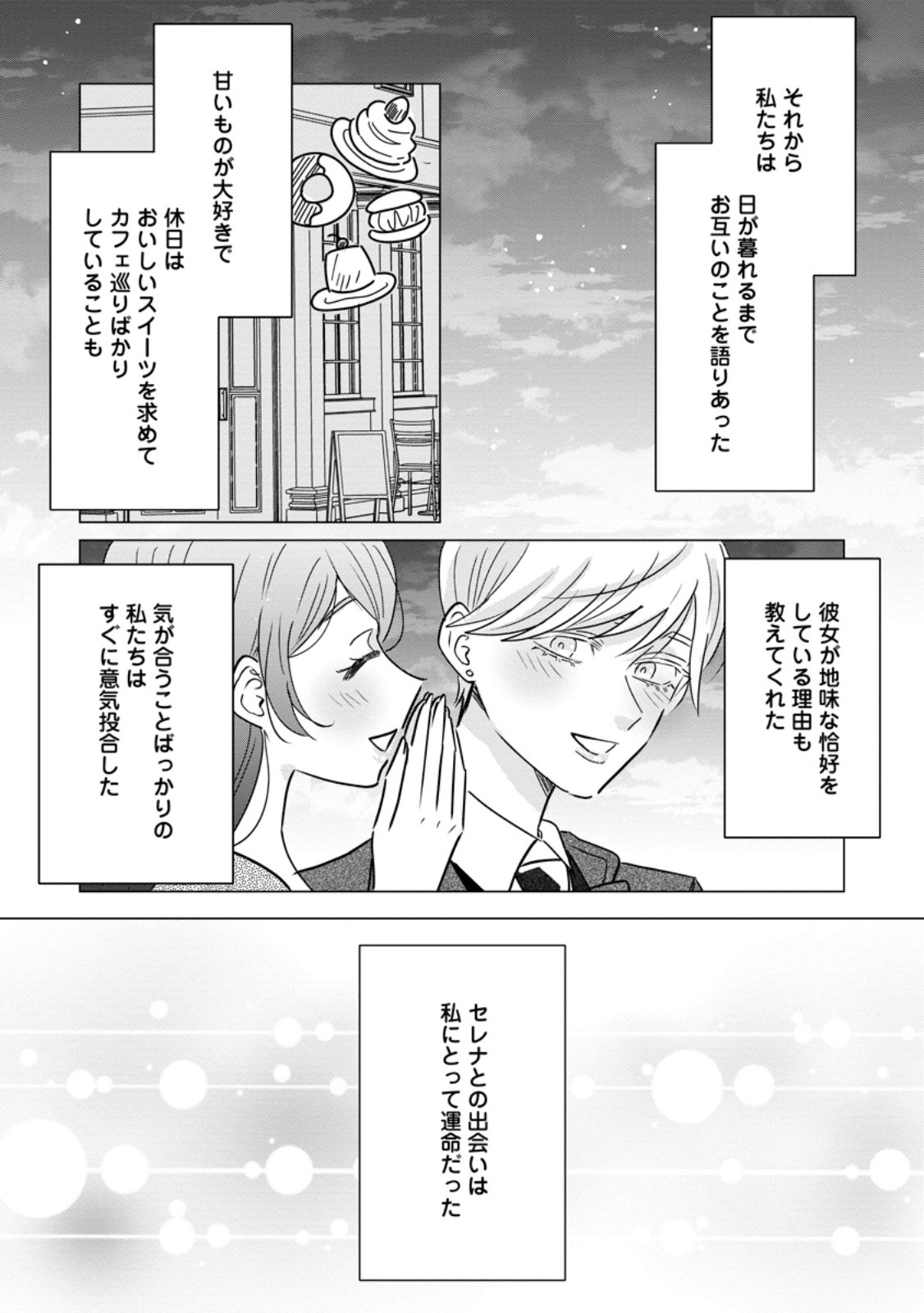OJO DENKA WO YUSEN SURU KONYAKU SHA NI AISO GA TSUKIMASHITA MO ANATA NI MIREN HA ARIMASEN! Chap 23.3 - Pic 8