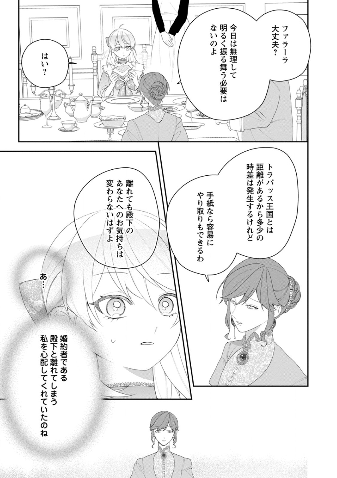 AKUMU KARA MEZAMETA GOUMAN REIJOU WA YARINAOSHI WO MOSAKUCHUU Chap 57.3 - Pic 4
