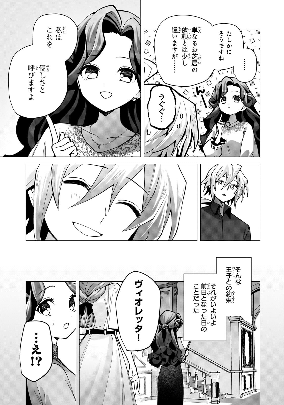 UTSU TENKAI DAISUKI SHUJINKOU VS YASASHII SEKAI: TENSEISAKI GA HEIWA SUGIRU NODE, SHIKOU NO ZETSUBOU WO MOTOMETE TABI NI DEMASU Chap 6.3 - Pic 5