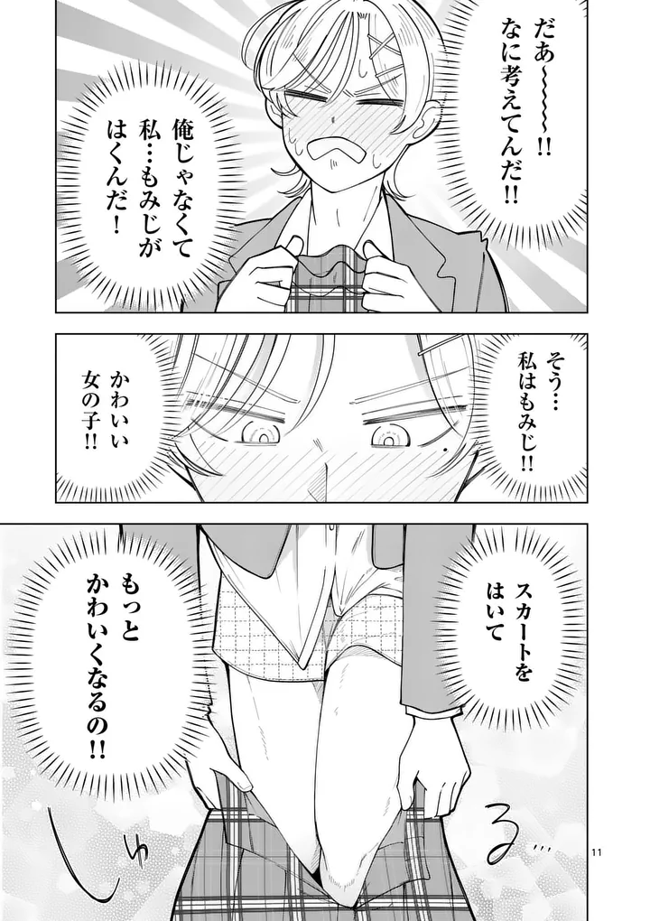 MOMIJI AND KOUYOU Chap 6 - Pic 11