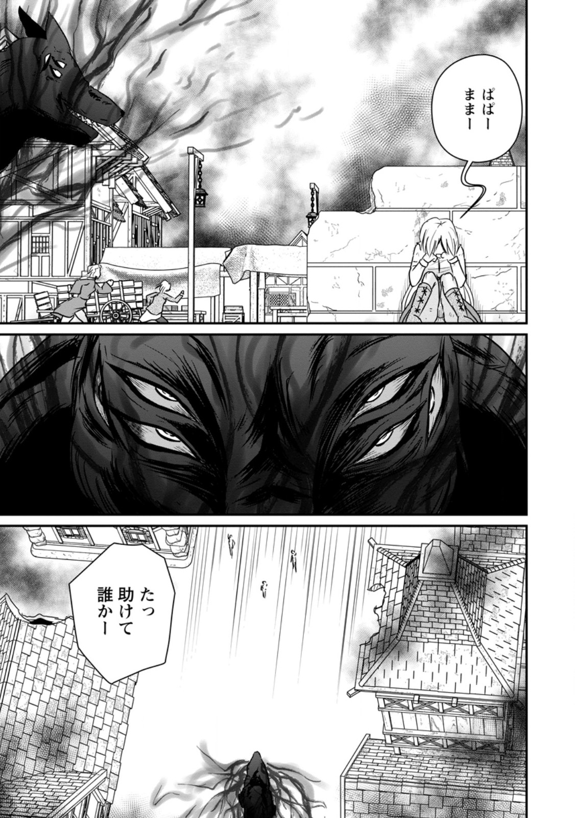 THE FRONTIER LIFE OF THE LOW-CLASS OSSAN HEALER AND THE LOVERY GIRL (MANGA) - RAW Chap 85.2 - Pic 3