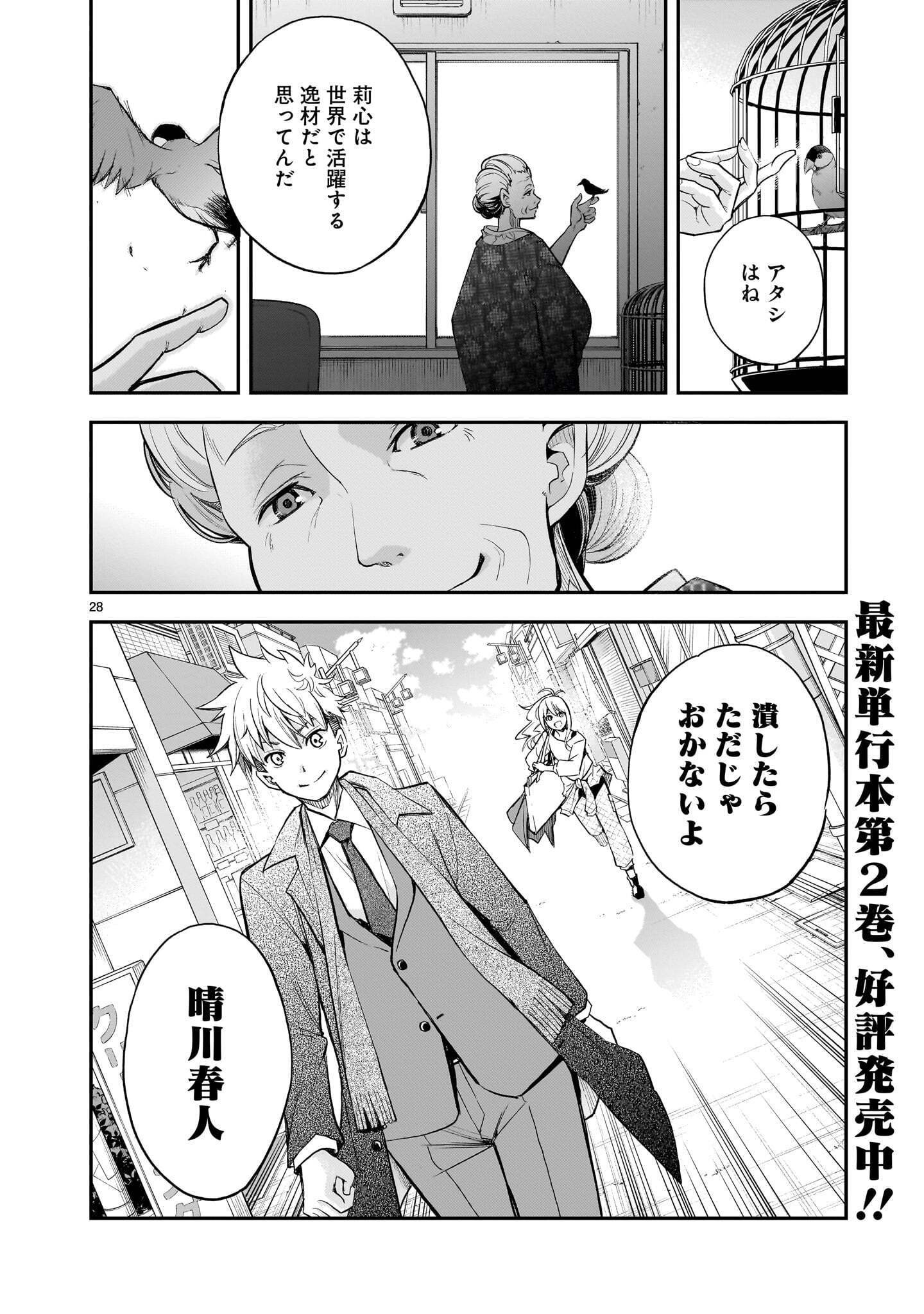 ANO SAISEKIBA DE HANATABA WO Chap 15 - Pic 28