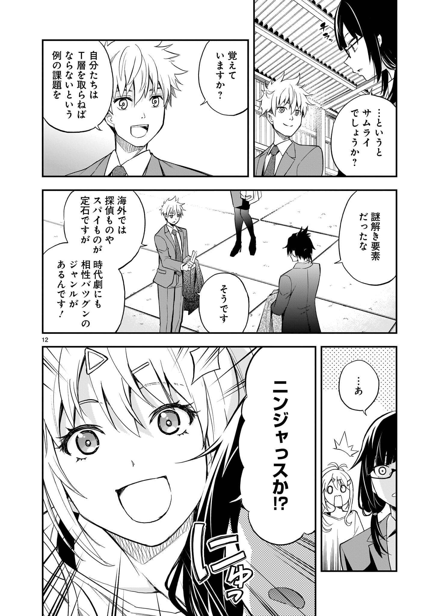 ANO SAISEKIBA DE HANATABA WO Chap 15 - Pic 12
