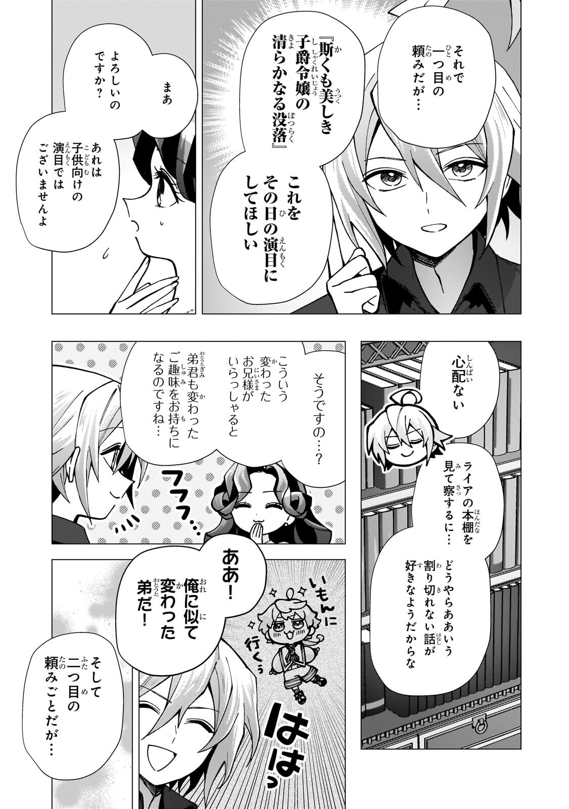 UTSU TENKAI DAISUKI SHUJINKOU VS YASASHII SEKAI: TENSEISAKI GA HEIWA SUGIRU NODE, SHIKOU NO ZETSUBOU WO MOTOMETE TABI NI DEMASU Chap 6.3 - Pic 3