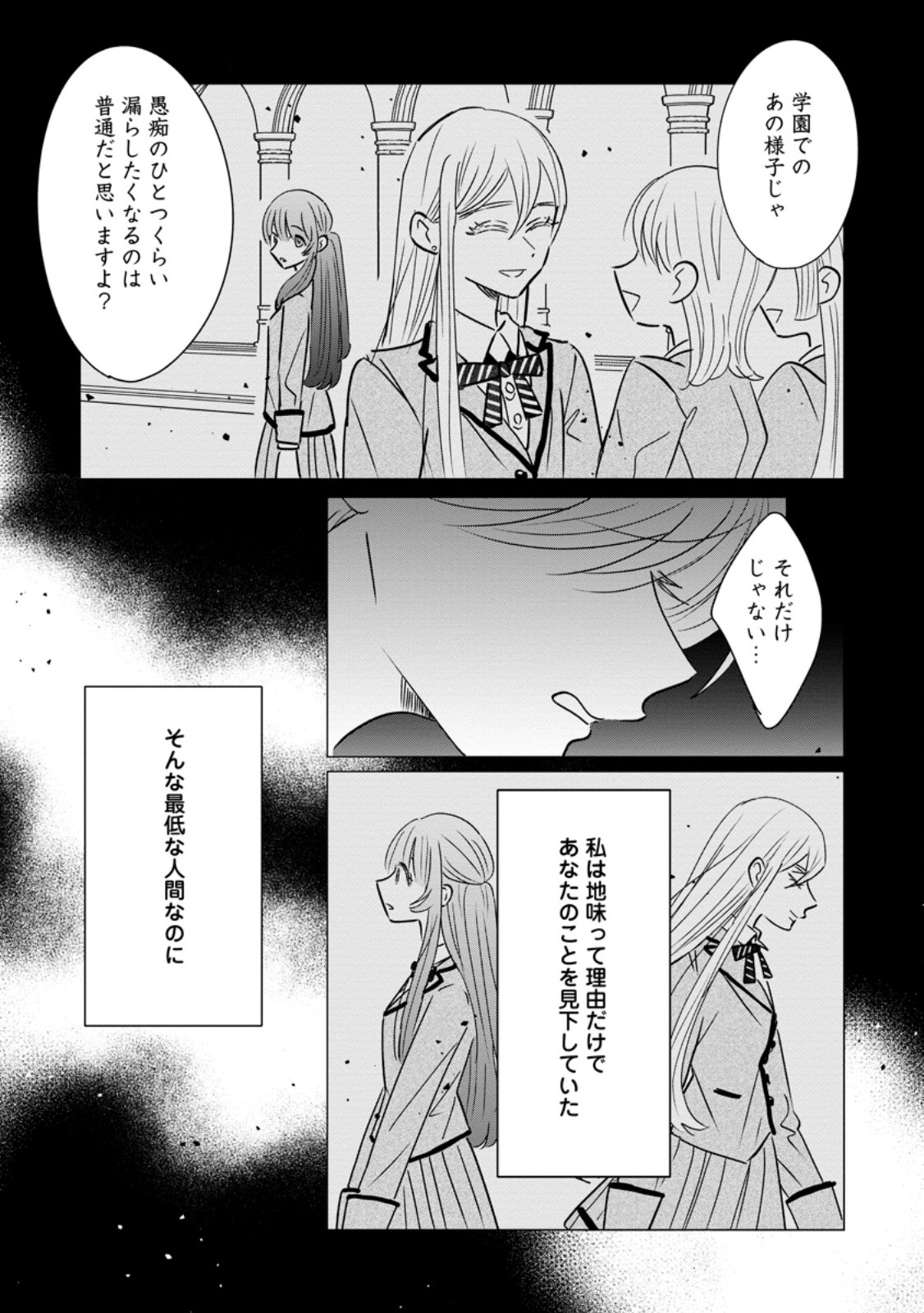 OJO DENKA WO YUSEN SURU KONYAKU SHA NI AISO GA TSUKIMASHITA MO ANATA NI MIREN HA ARIMASEN! Chap 23.3 - Pic 4