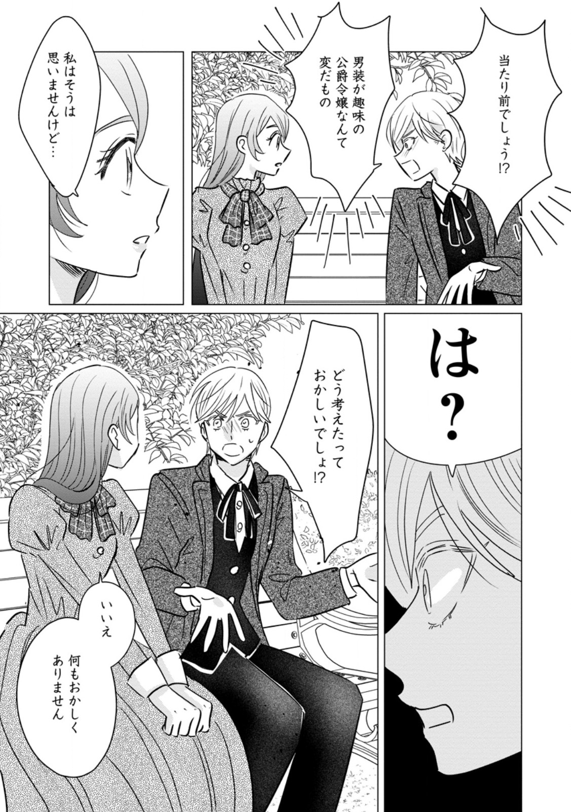 OJO DENKA WO YUSEN SURU KONYAKU SHA NI AISO GA TSUKIMASHITA MO ANATA NI MIREN HA ARIMASEN! Chap 23.3 - Pic 2