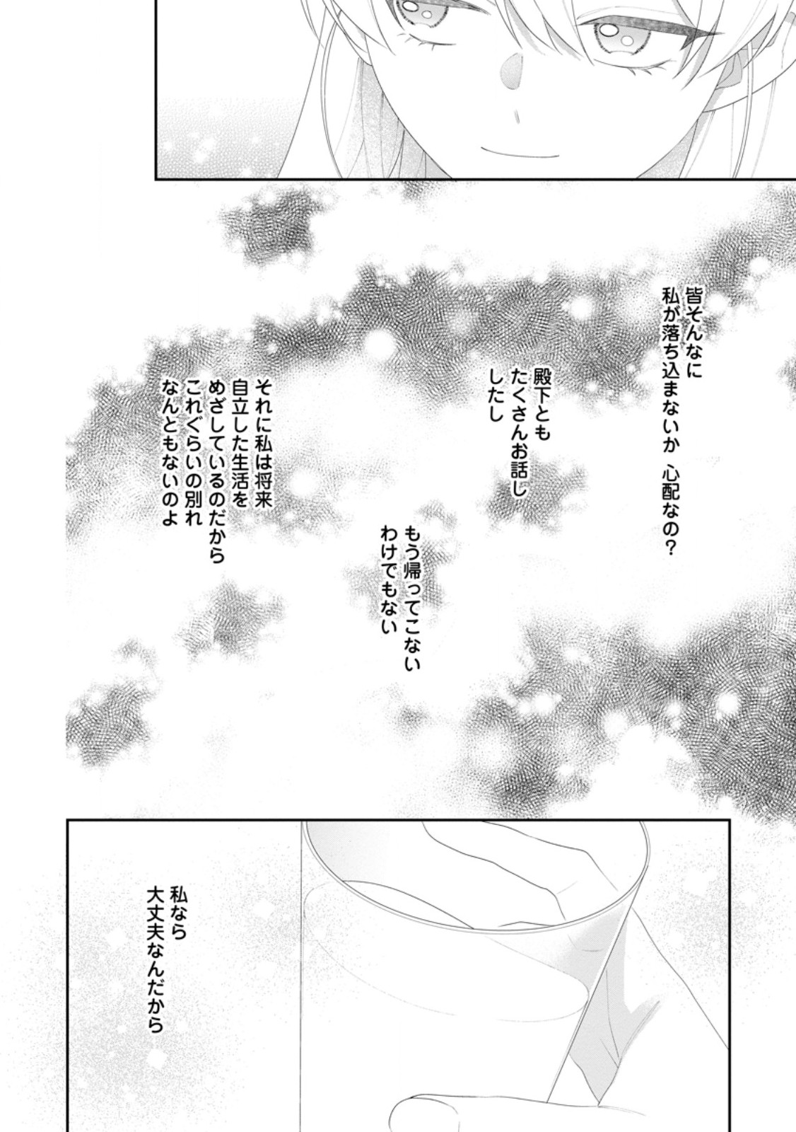 AKUMU KARA MEZAMETA GOUMAN REIJOU WA YARINAOSHI WO MOSAKUCHUU Chap 57.3 - Pic 7