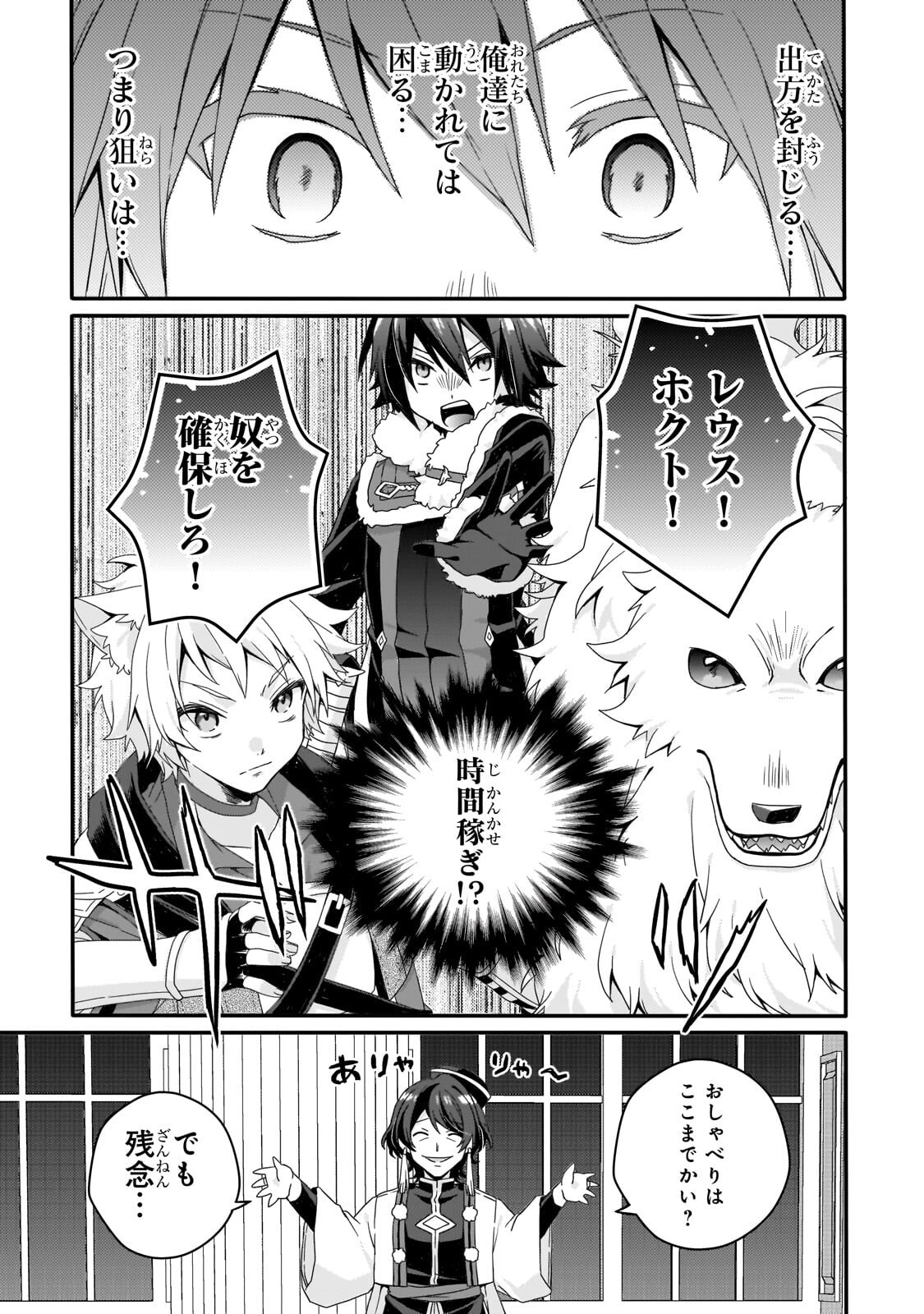 WORLD TEACHER - ISEKAISHIKI KYOUIKU AGENT - RAW Chap 100.2 - Pic 3
