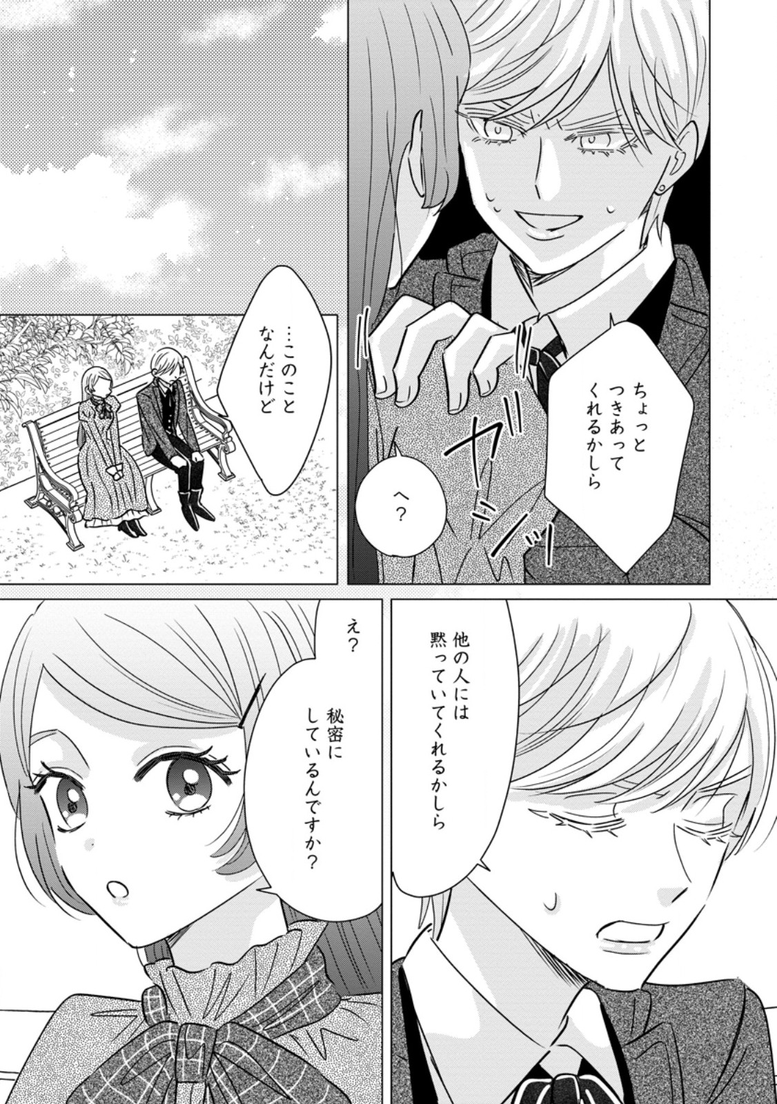 OJO DENKA WO YUSEN SURU KONYAKU SHA NI AISO GA TSUKIMASHITA MO ANATA NI MIREN HA ARIMASEN! Chap 23.3 - Pic 1