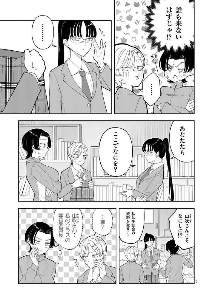 MOMIJI AND KOUYOU Chap 6 - Pic 5