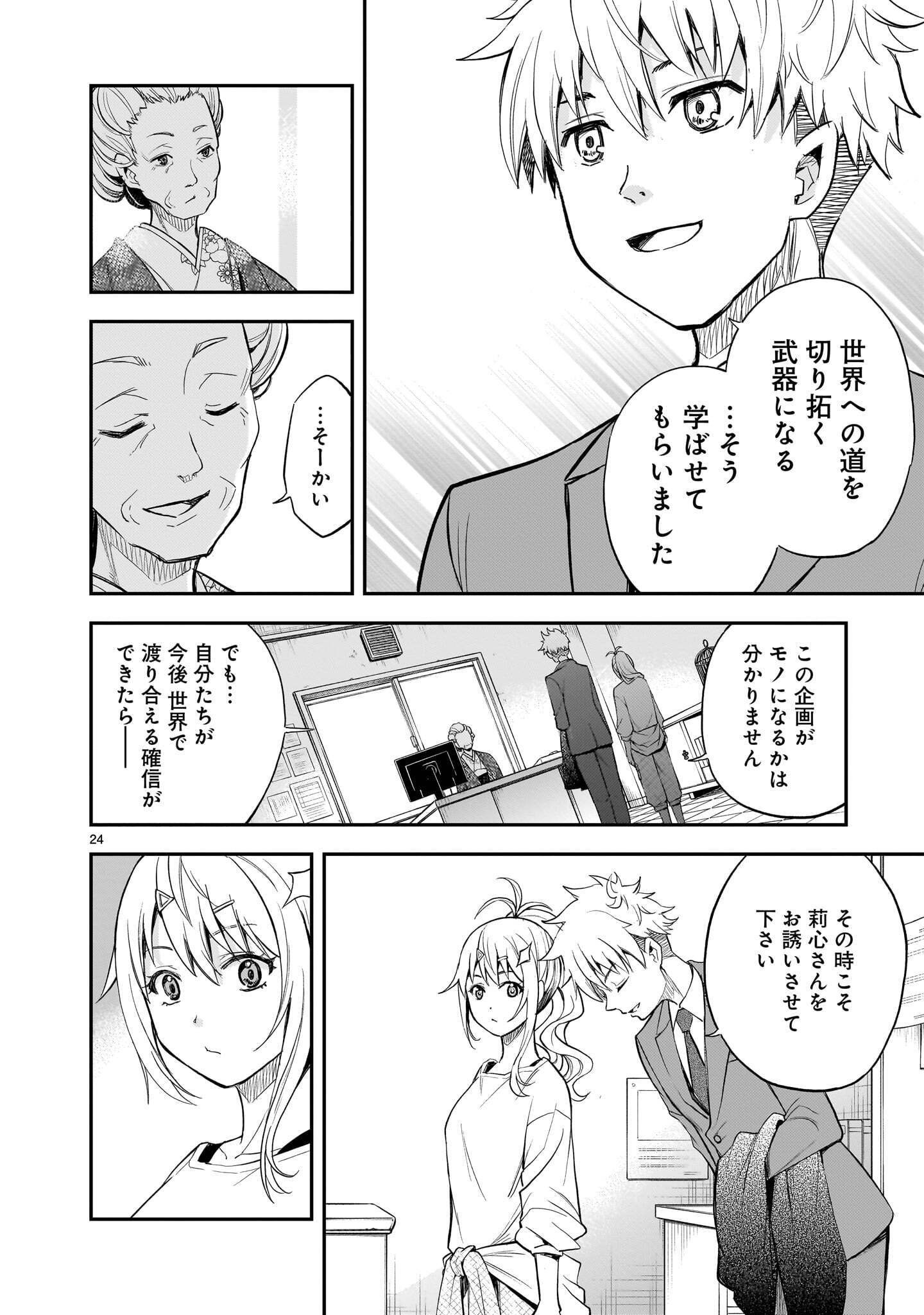 ANO SAISEKIBA DE HANATABA WO Chap 15 - Pic 24