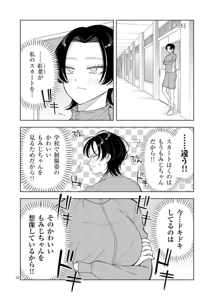 MOMIJI AND KOUYOU Chap 6 - Pic 12