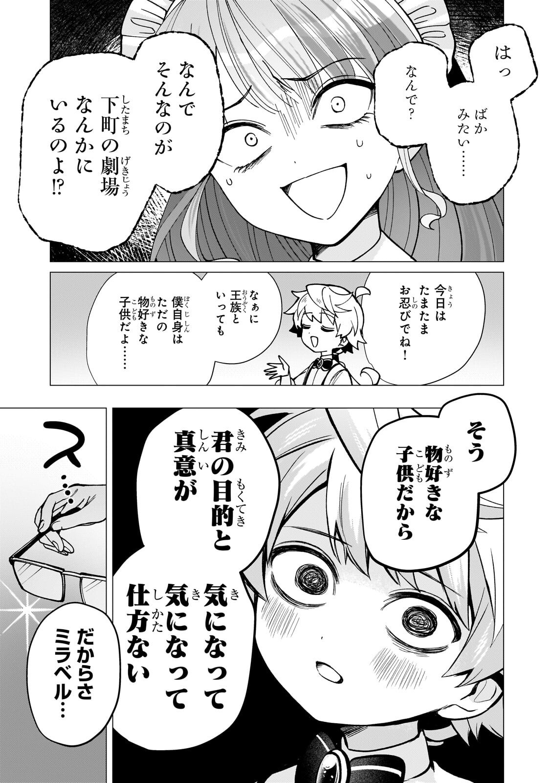 UTSU TENKAI DAISUKI SHUJINKOU VS YASASHII SEKAI: TENSEISAKI GA HEIWA SUGIRU NODE, SHIKOU NO ZETSUBOU WO MOTOMETE TABI NI DEMASU Chap 6.3 - Pic 15