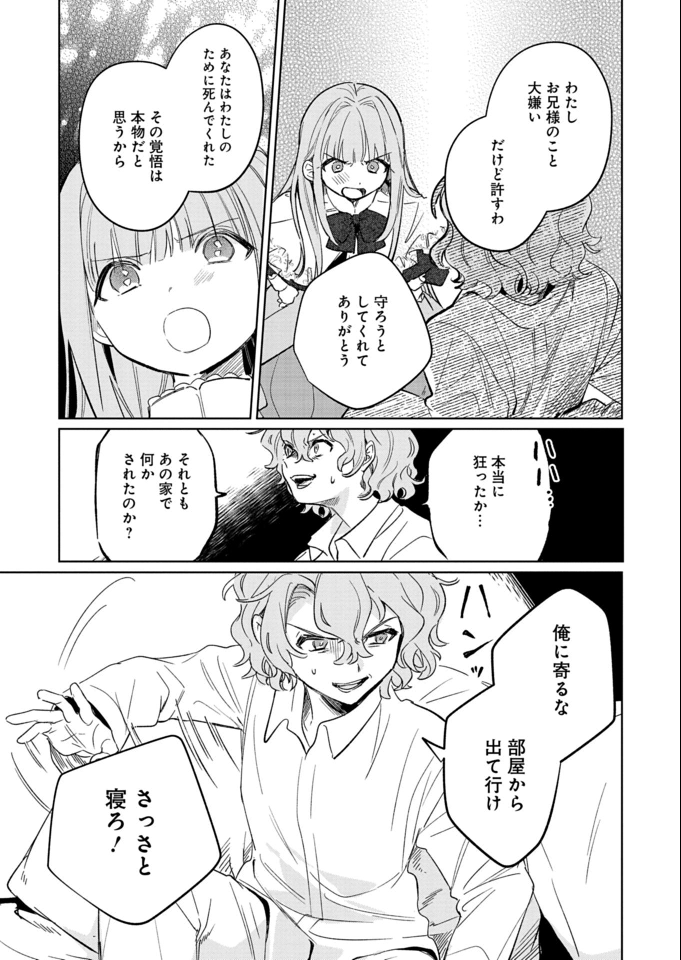 AKUJO KYOSEI KEIKAKU Chap 18.1 - Pic 13