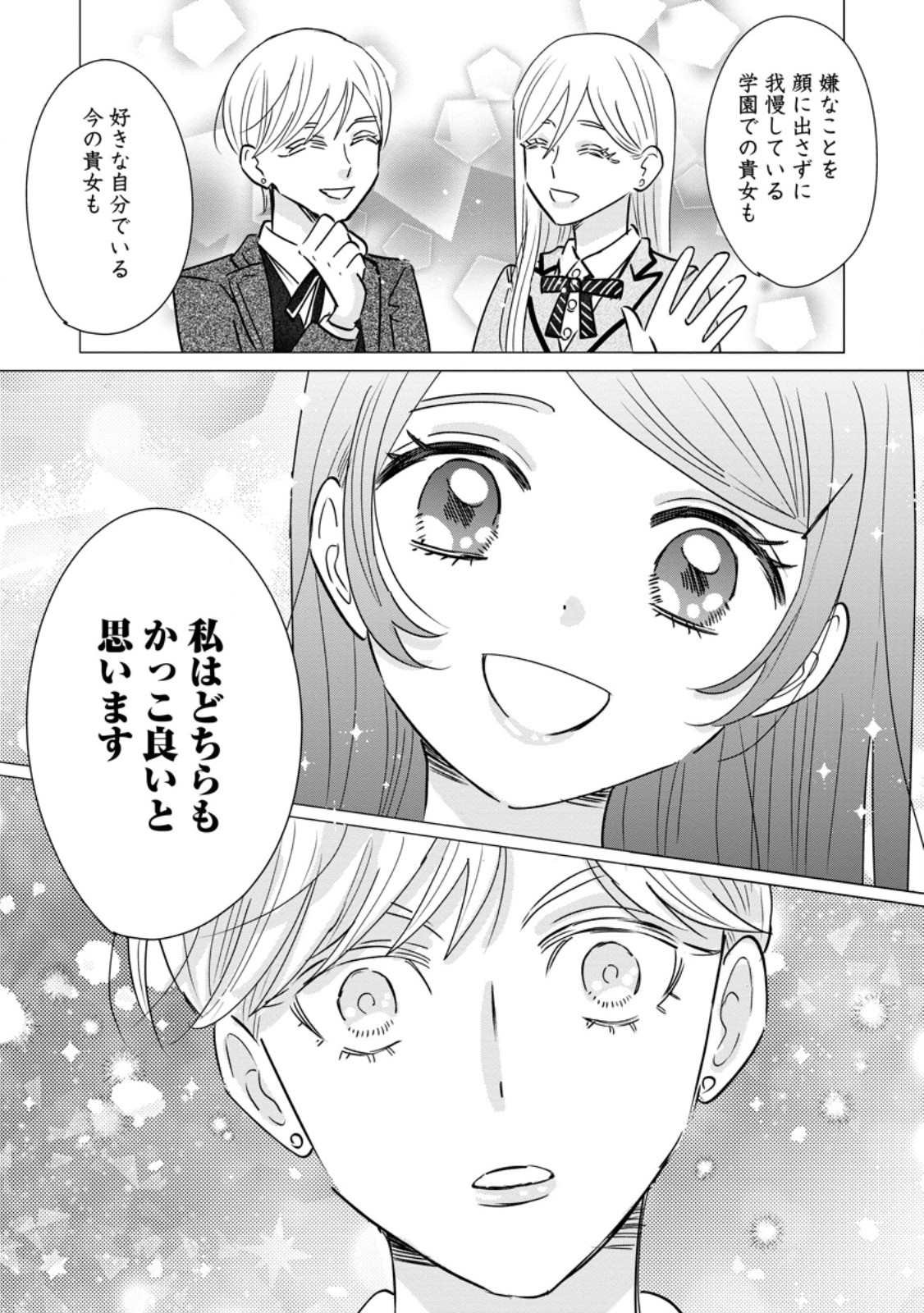 OJO DENKA WO YUSEN SURU KONYAKU SHA NI AISO GA TSUKIMASHITA MO ANATA NI MIREN HA ARIMASEN! Chap 23.3 - Pic 5