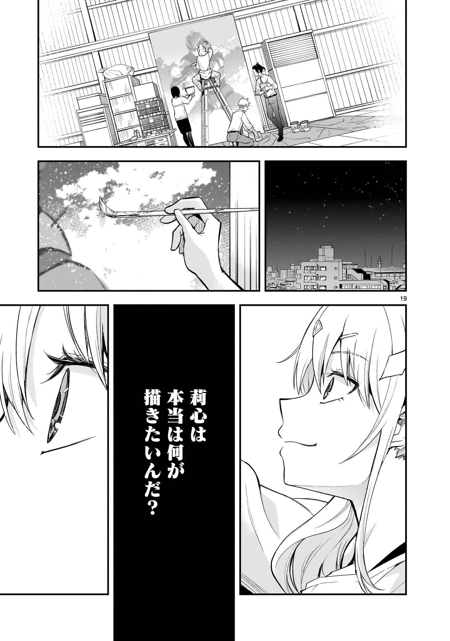 ANO SAISEKIBA DE HANATABA WO Chap 15 - Pic 19