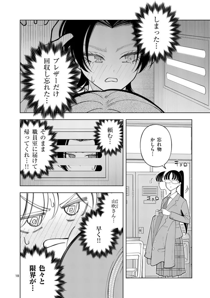 MOMIJI AND KOUYOU Chap 6 - Pic 18