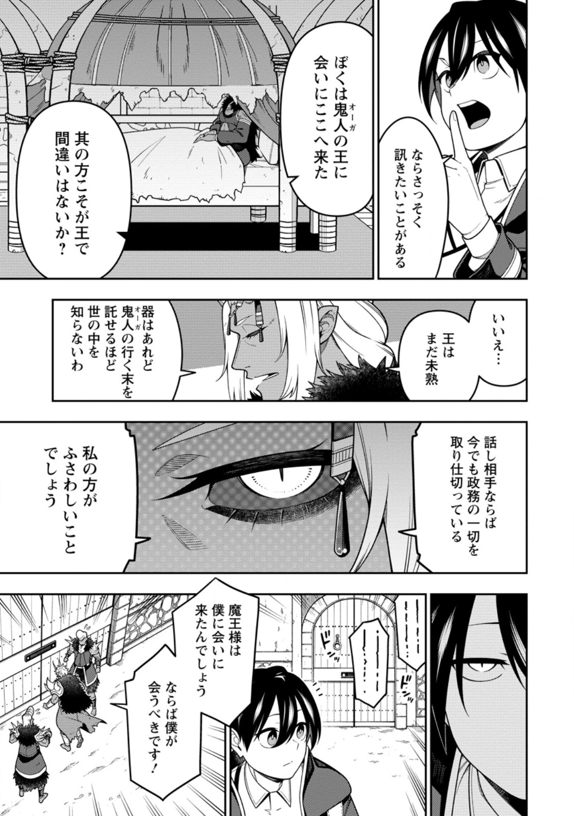 SAIKYOU ONMYOUZI NO ISEKAI TENSEIKI (MANGA) - RAW Chap 56.3 - Pic 2
