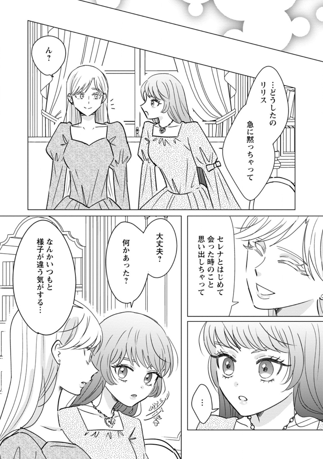OJO DENKA WO YUSEN SURU KONYAKU SHA NI AISO GA TSUKIMASHITA MO ANATA NI MIREN HA ARIMASEN! Chap 23.3 - Pic 9