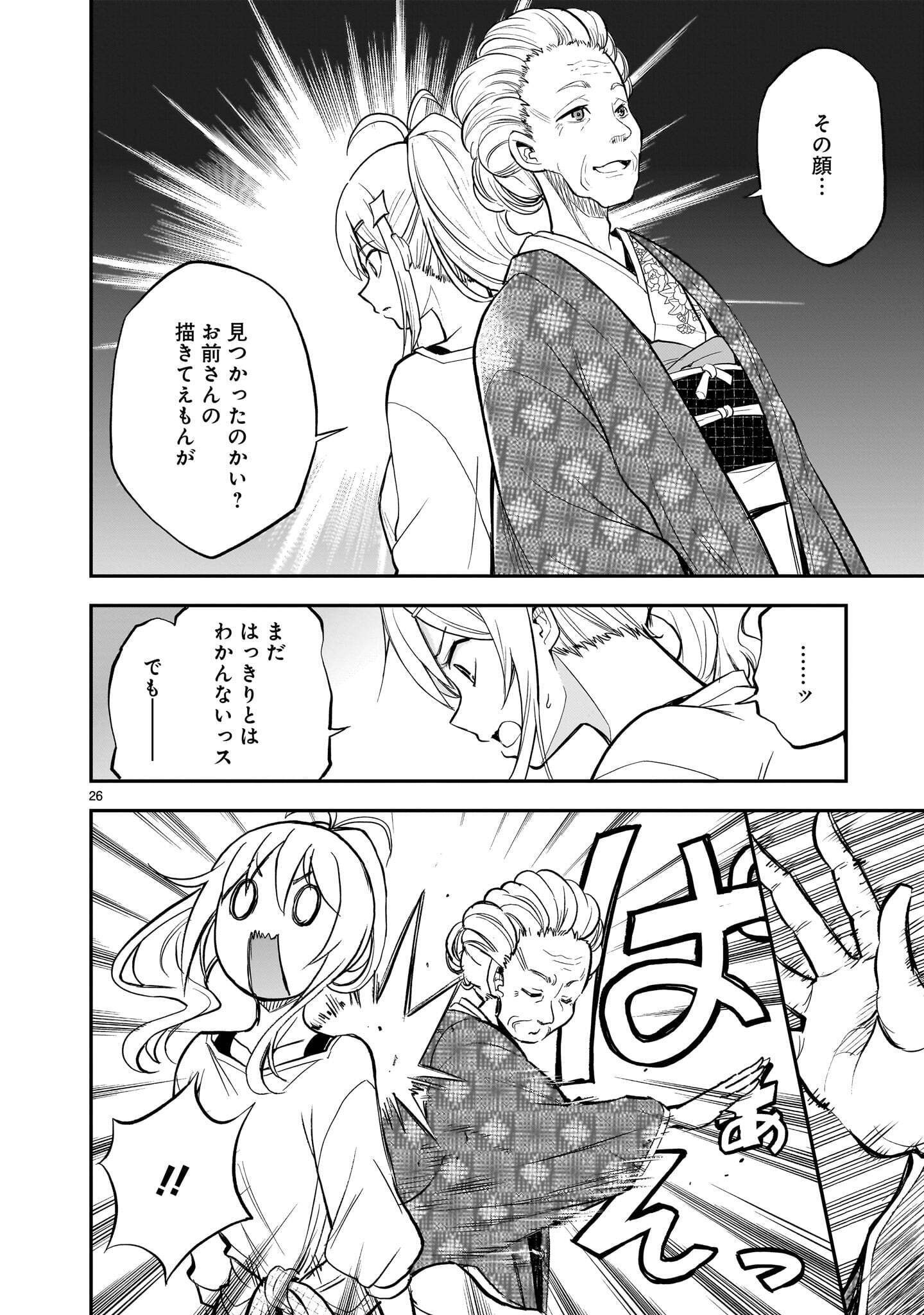 ANO SAISEKIBA DE HANATABA WO Chap 15 - Pic 26
