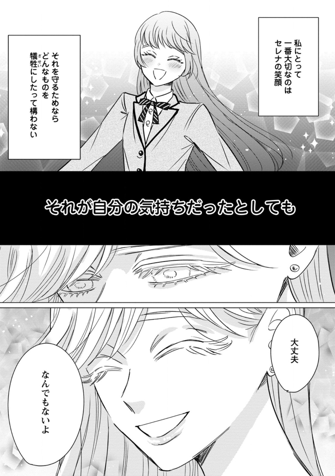 OJO DENKA WO YUSEN SURU KONYAKU SHA NI AISO GA TSUKIMASHITA MO ANATA NI MIREN HA ARIMASEN! Chap 23.3 - Pic 10