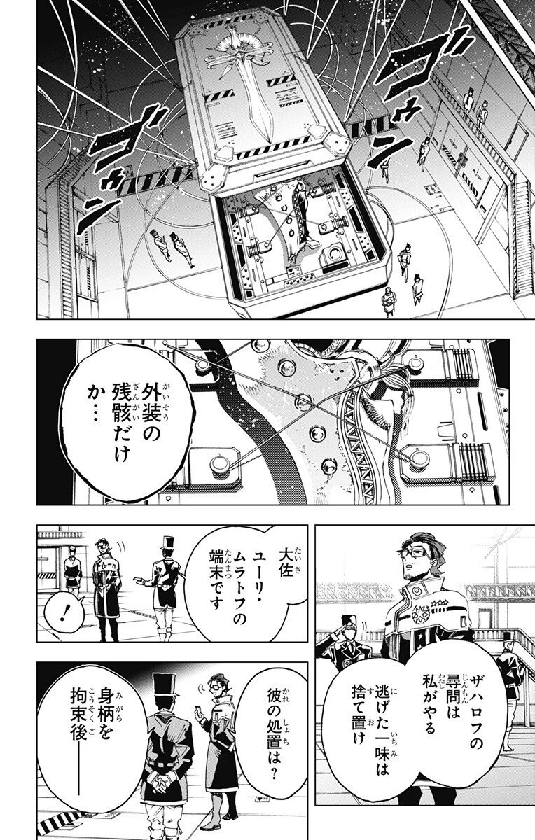 EIYUU KIKAN Chap 72 - Pic 14