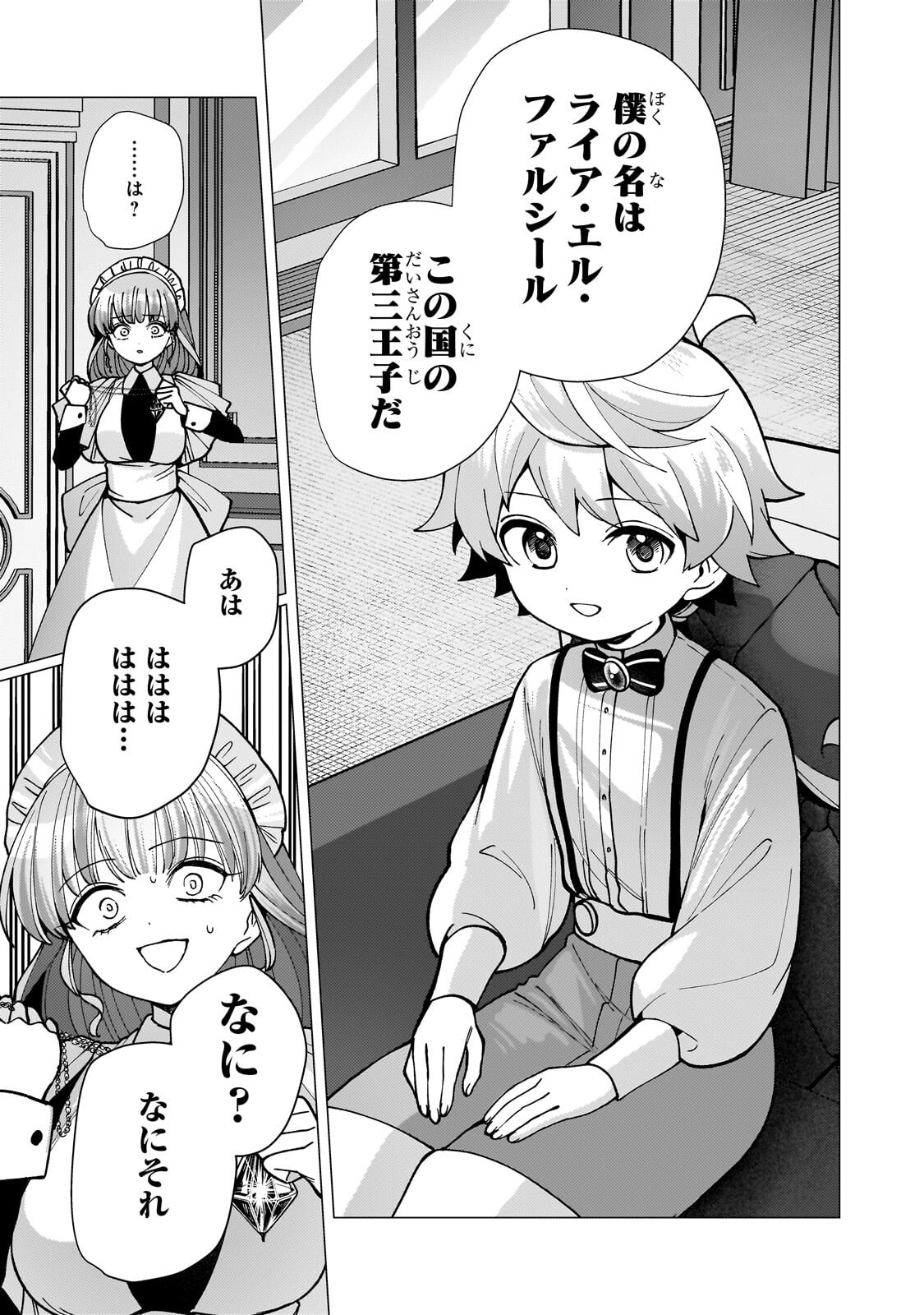 UTSU TENKAI DAISUKI SHUJINKOU VS YASASHII SEKAI: TENSEISAKI GA HEIWA SUGIRU NODE, SHIKOU NO ZETSUBOU WO MOTOMETE TABI NI DEMASU Chap 6.3 - Pic 14