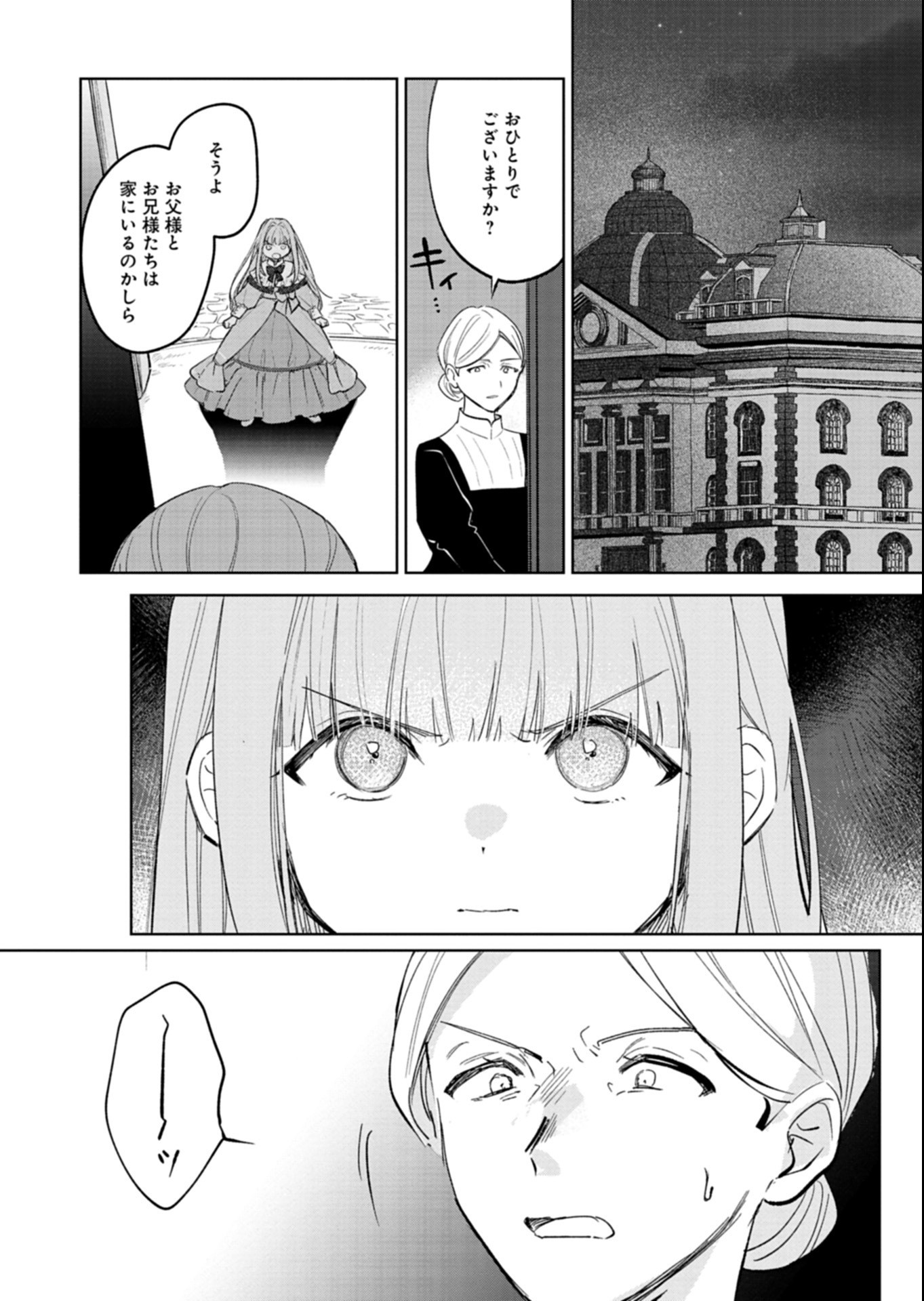 AKUJO KYOSEI KEIKAKU Chap 18.1 - Pic 6
