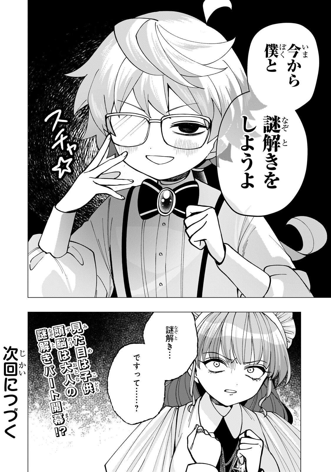 UTSU TENKAI DAISUKI SHUJINKOU VS YASASHII SEKAI: TENSEISAKI GA HEIWA SUGIRU NODE, SHIKOU NO ZETSUBOU WO MOTOMETE TABI NI DEMASU Chap 6.3 - Pic 16