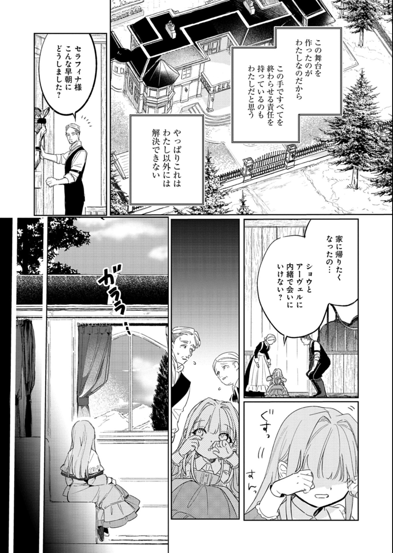 AKUJO KYOSEI KEIKAKU Chap 18.1 - Pic 4