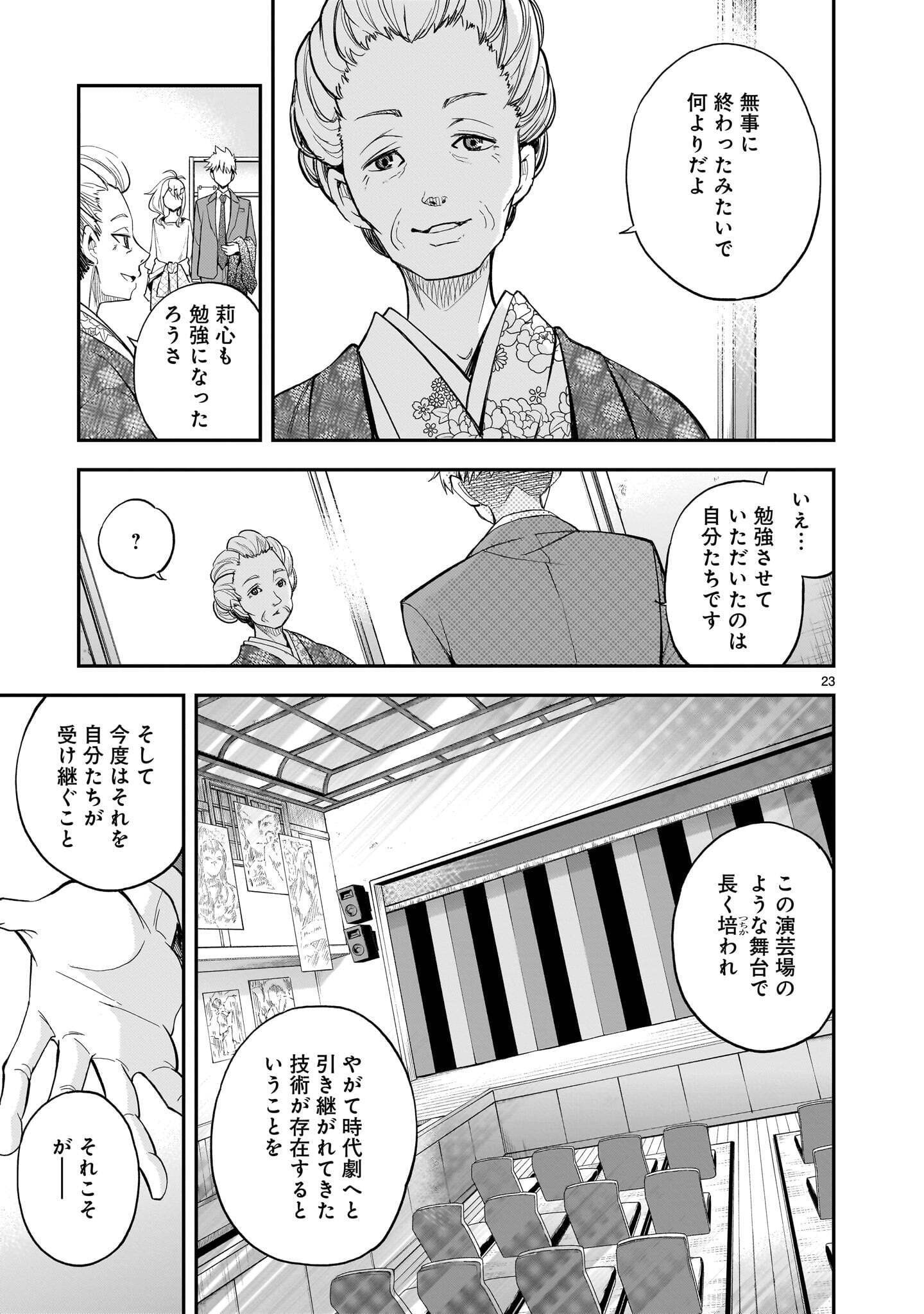 ANO SAISEKIBA DE HANATABA WO Chap 15 - Pic 23