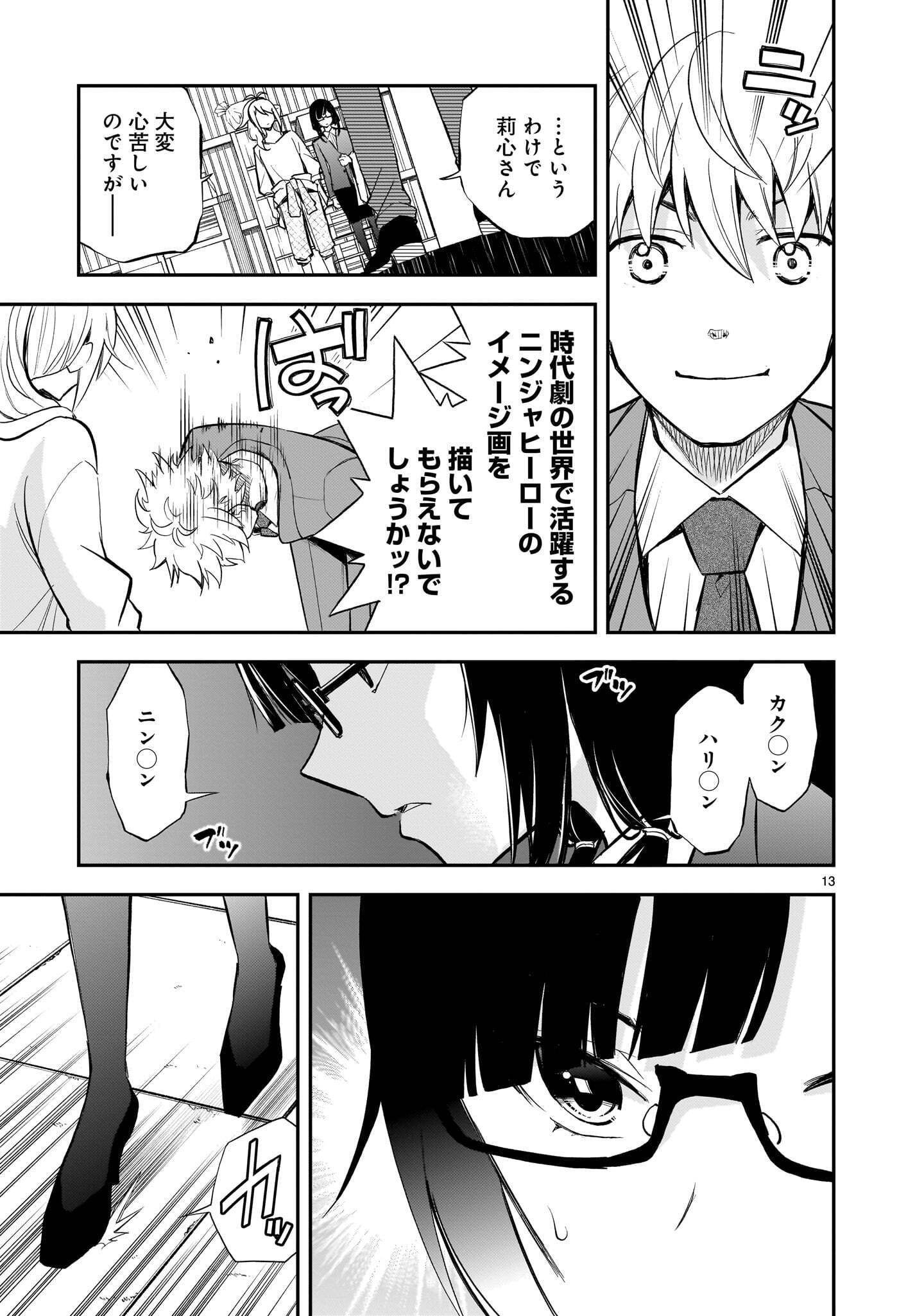 ANO SAISEKIBA DE HANATABA WO Chap 15 - Pic 13