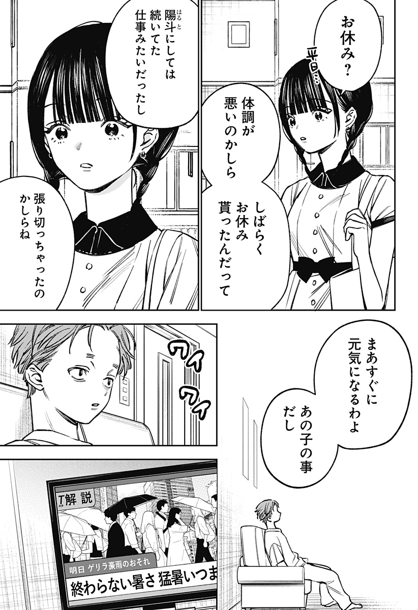 LUNOLITA Chap 12 - Pic 8