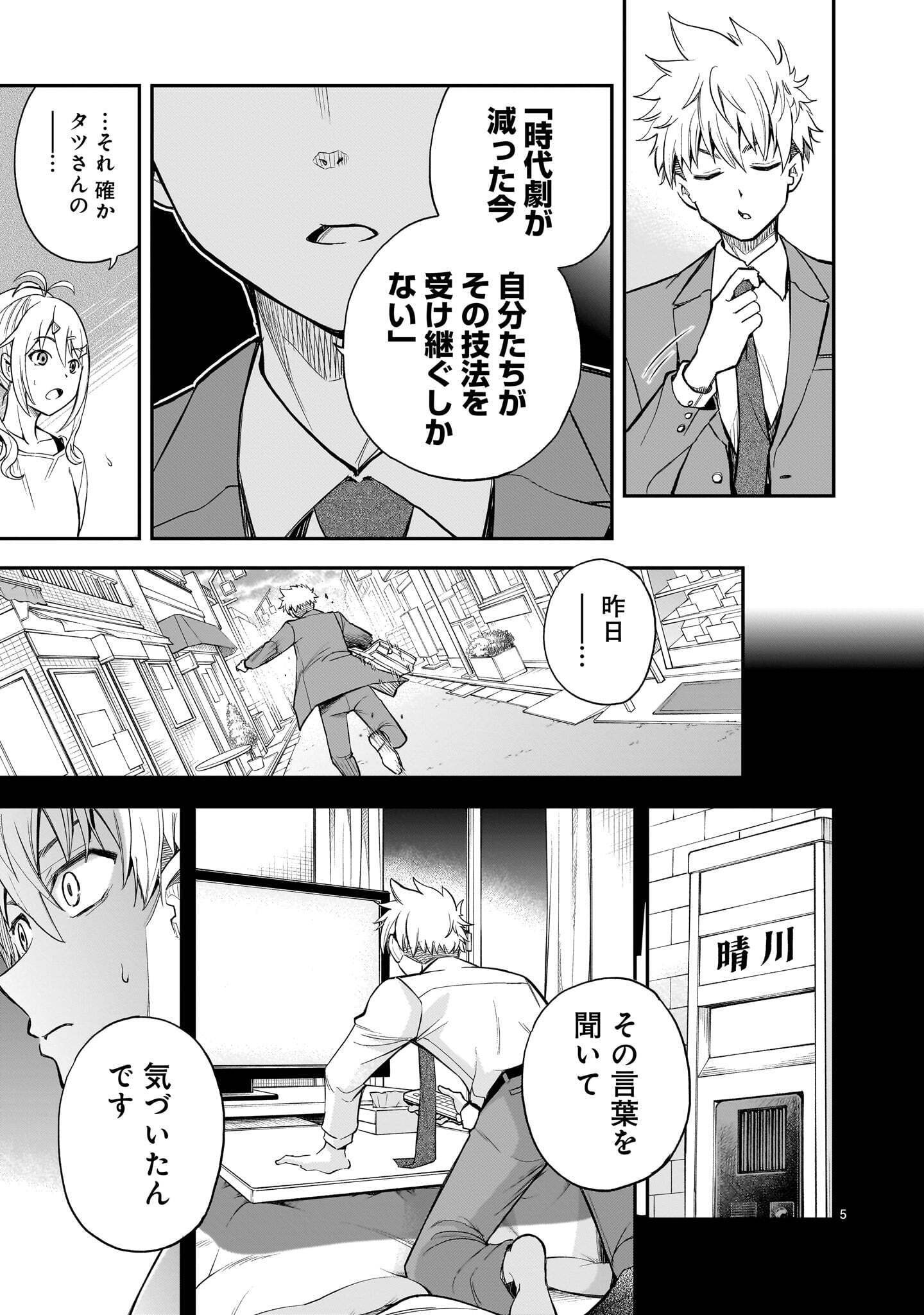 ANO SAISEKIBA DE HANATABA WO Chap 15 - Pic 5