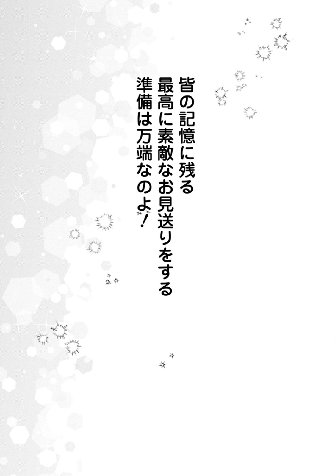 AKUMU KARA MEZAMETA GOUMAN REIJOU WA YARINAOSHI WO MOSAKUCHUU Chap 57.3 - Pic 9