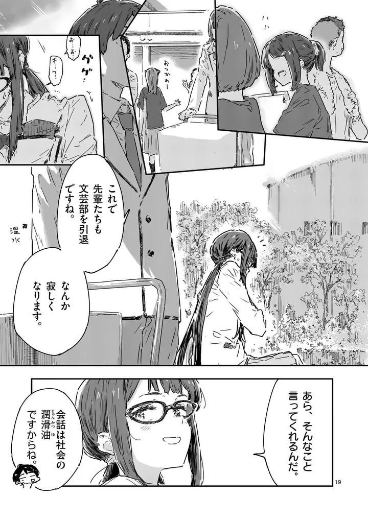 MAKE HEROINE GA OOSUGIRU! Chap 29.2 - Pic 7