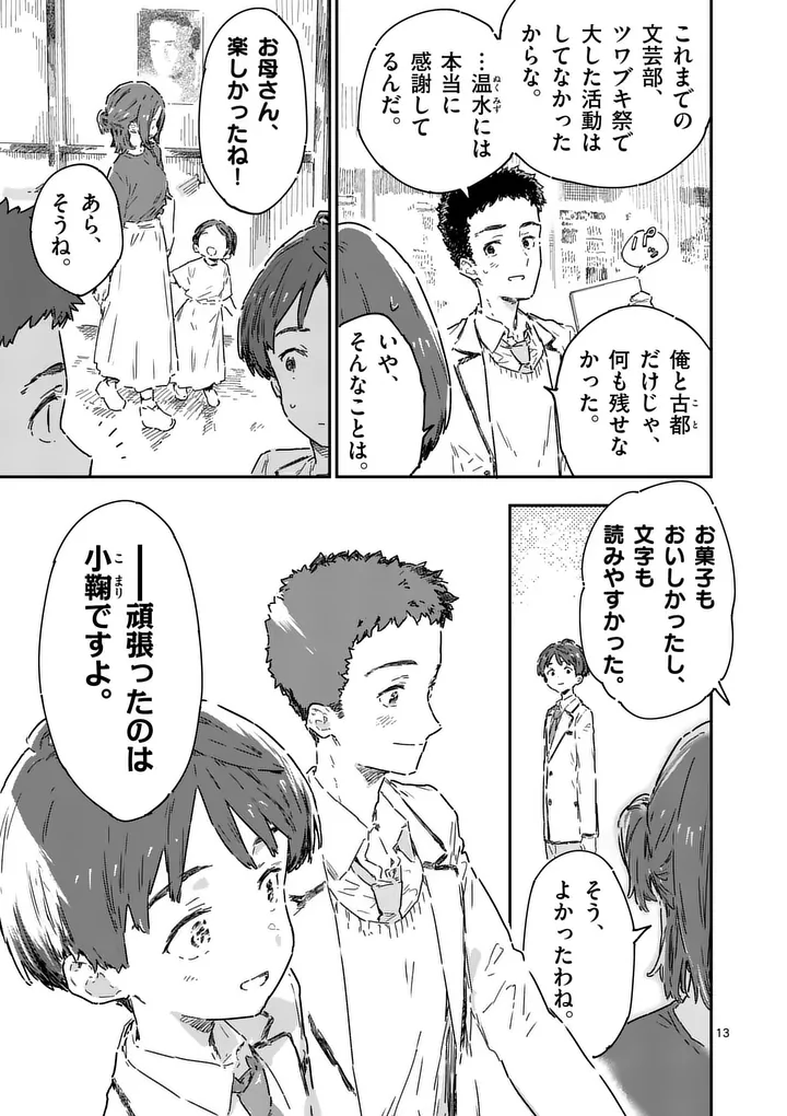 MAKE HEROINE GA OOSUGIRU! Chap 29.2 - Pic 1