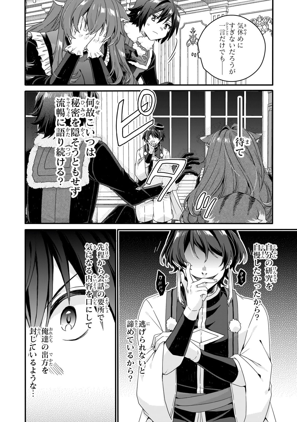 WORLD TEACHER - ISEKAISHIKI KYOUIKU AGENT - RAW Chap 100.2 - Pic 2