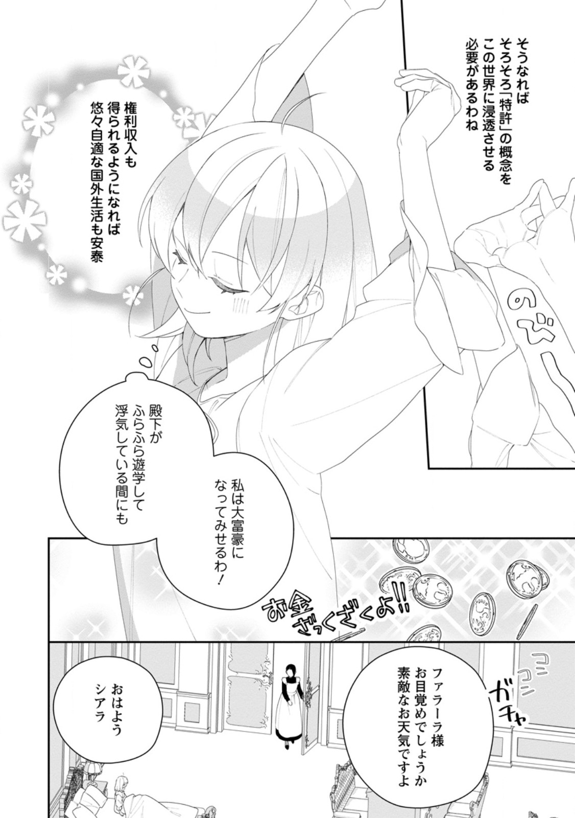 AKUMU KARA MEZAMETA GOUMAN REIJOU WA YARINAOSHI WO MOSAKUCHUU Chap 57.3 - Pic 1