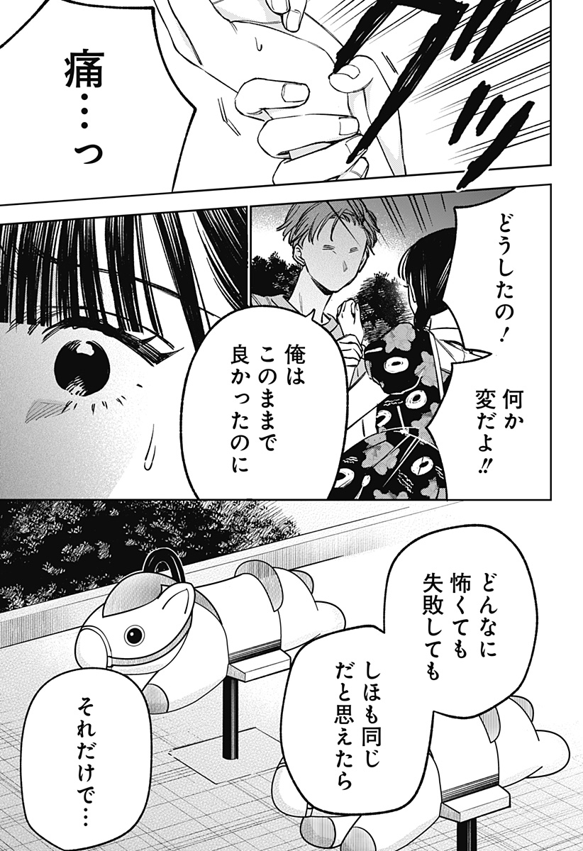 LUNOLITA Chap 12 - Pic 24