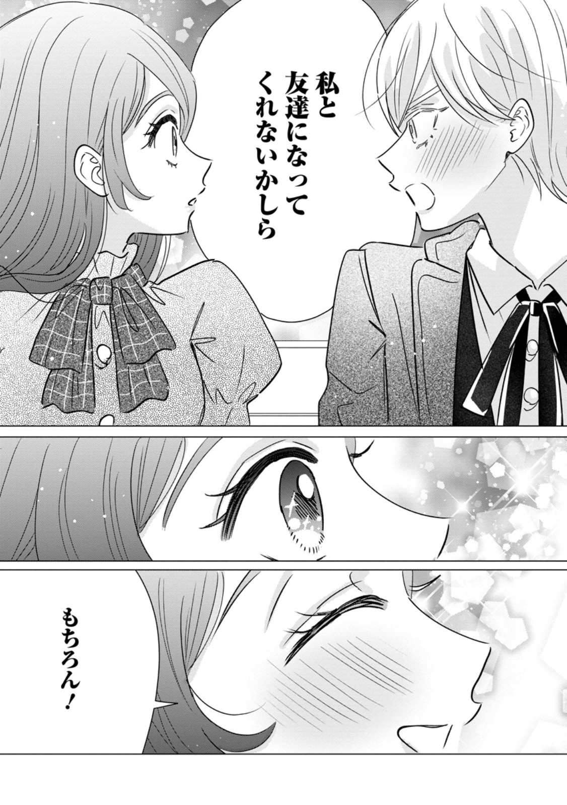 OJO DENKA WO YUSEN SURU KONYAKU SHA NI AISO GA TSUKIMASHITA MO ANATA NI MIREN HA ARIMASEN! Chap 23.3 - Pic 7