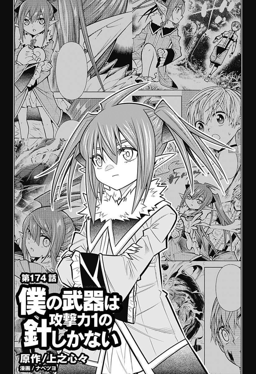 BOKU NO BUKI WA KOUGEKIRYOKU 1 NO HARI SHIKA NAI - RAW Chap 174 - Pic 1