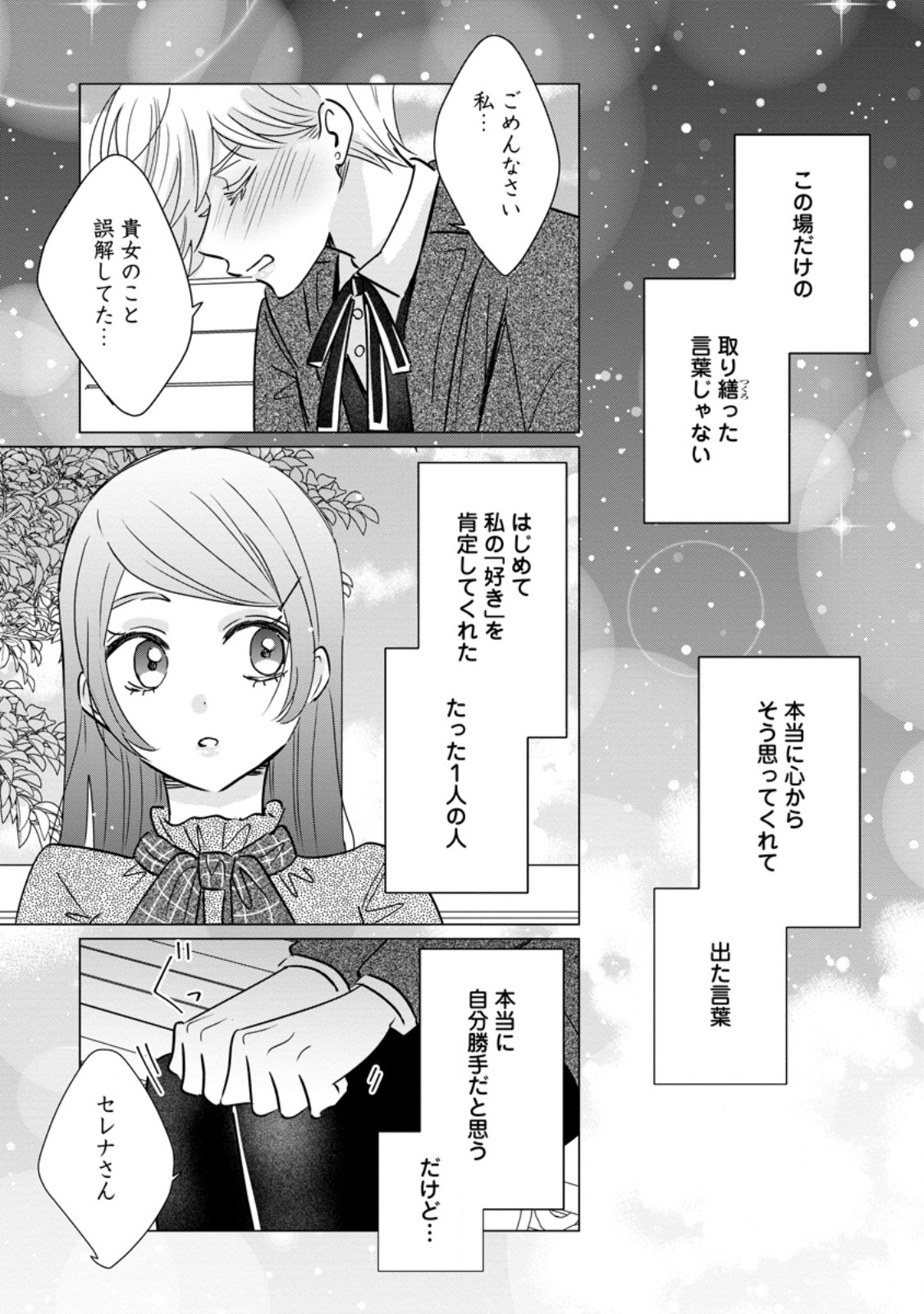 OJO DENKA WO YUSEN SURU KONYAKU SHA NI AISO GA TSUKIMASHITA MO ANATA NI MIREN HA ARIMASEN! Chap 23.3 - Pic 6