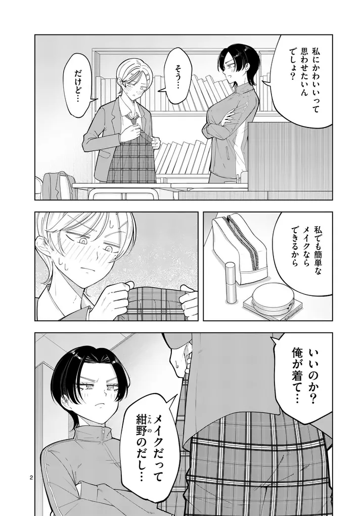 MOMIJI AND KOUYOU Chap 6 - Pic 2