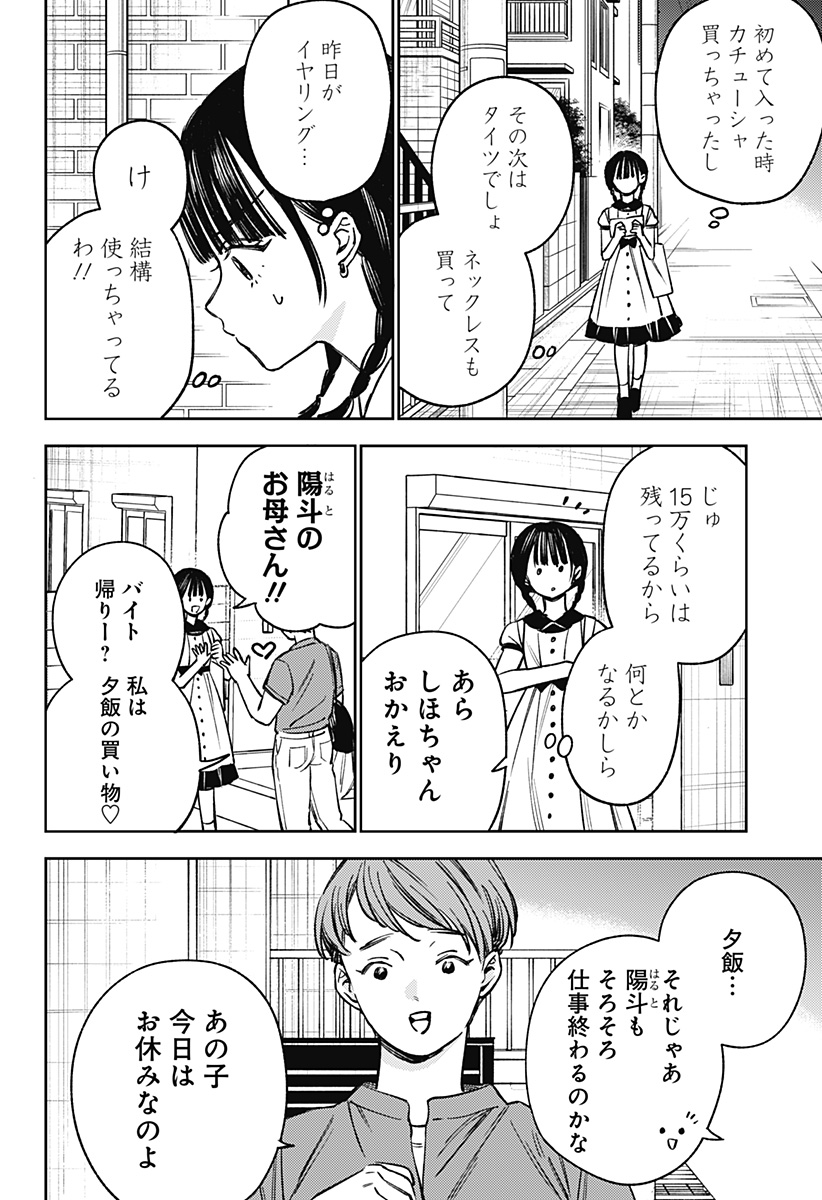 LUNOLITA Chap 12 - Pic 7