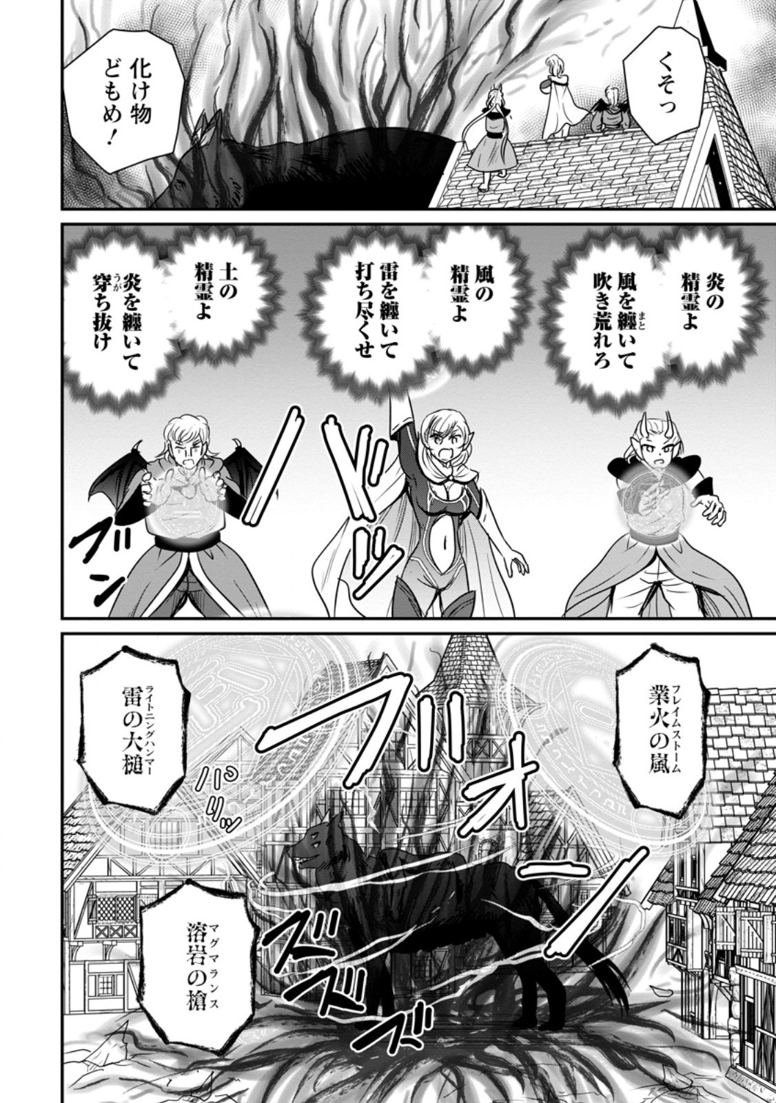 THE FRONTIER LIFE OF THE LOW-CLASS OSSAN HEALER AND THE LOVERY GIRL (MANGA) - RAW Chap 85.2 - Pic 4