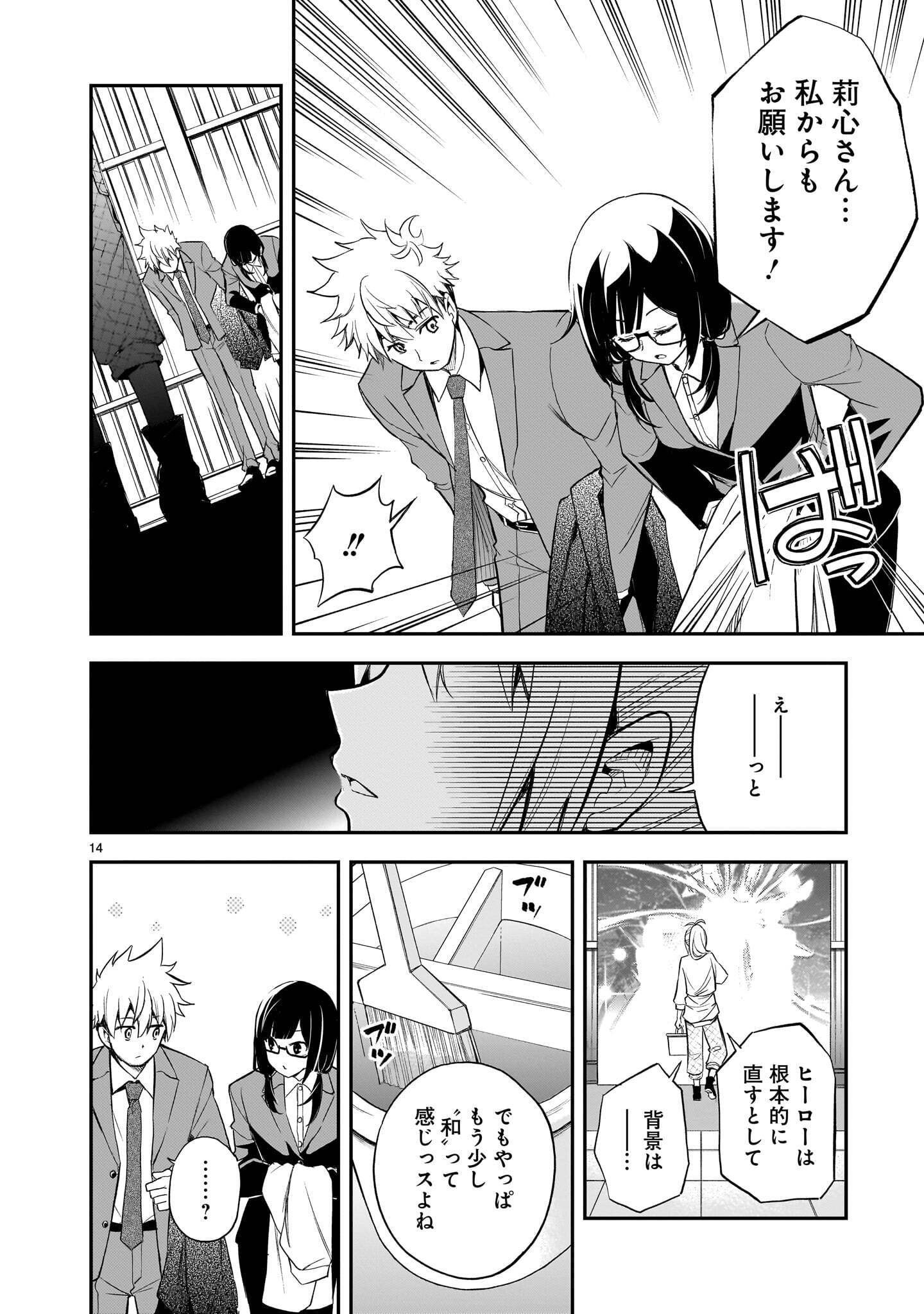 ANO SAISEKIBA DE HANATABA WO Chap 15 - Pic 14