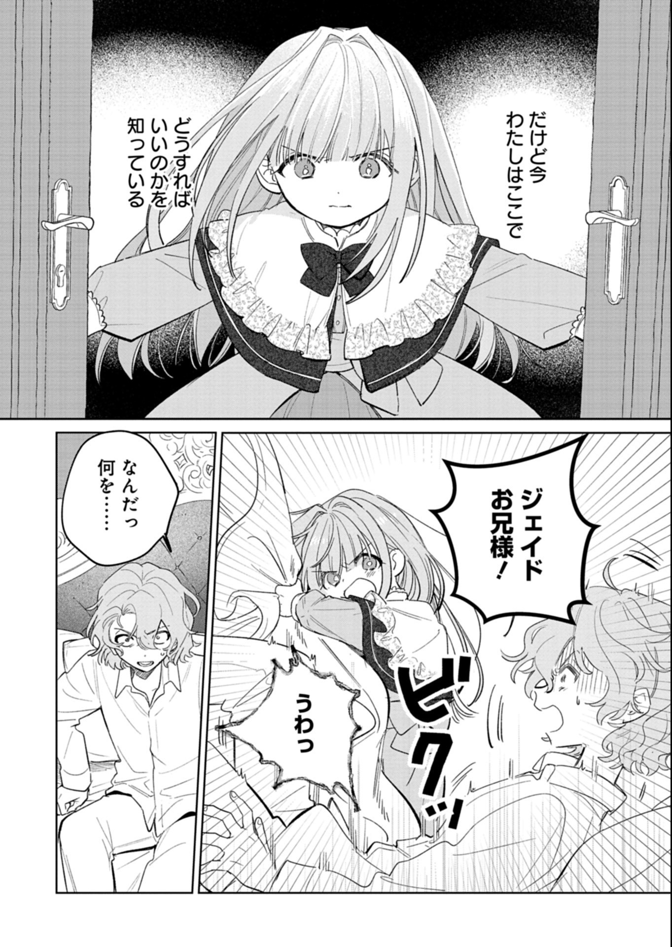 AKUJO KYOSEI KEIKAKU Chap 18.1 - Pic 8
